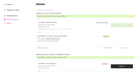 Реализация интеграции с службами доставки и платежными системами