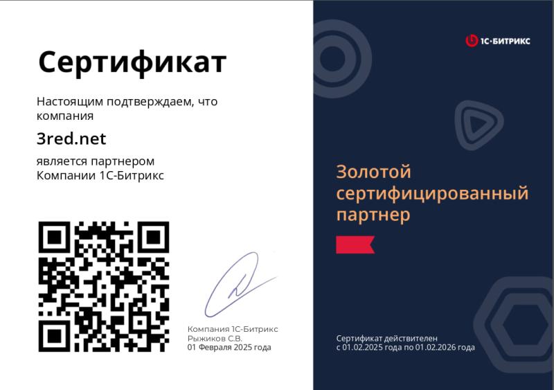 Сертификат "Золотой партнёр"