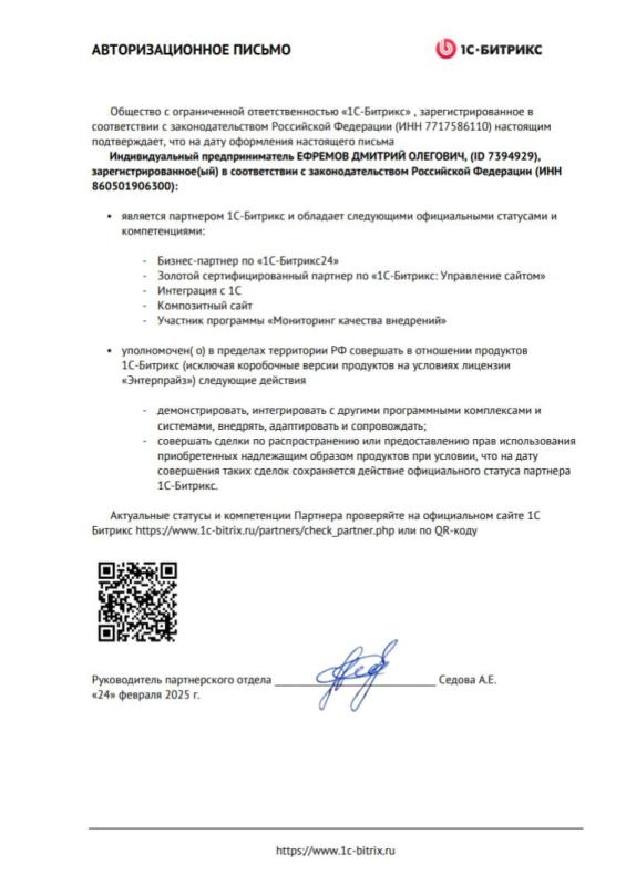 Авторизационное письмо