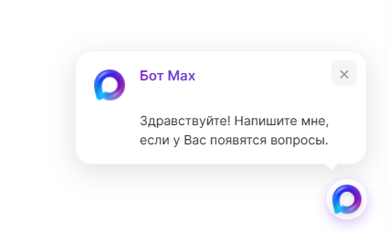 Виджет на сайте клиента