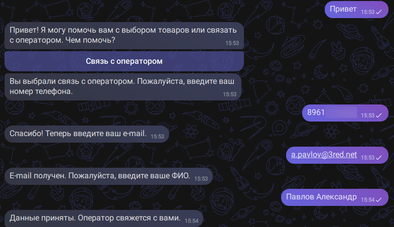 Пример диалога с ботом МАКС компании ВНИИМК