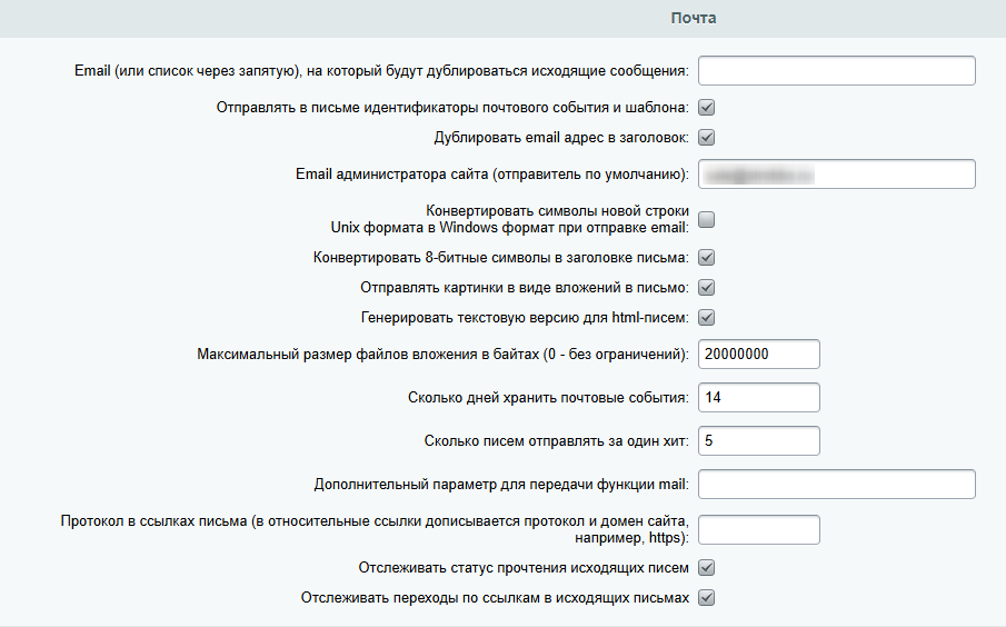Настройка почты в главном модуле Битрикс