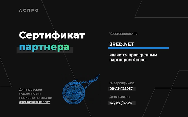 Сертификат партнёра Аспро