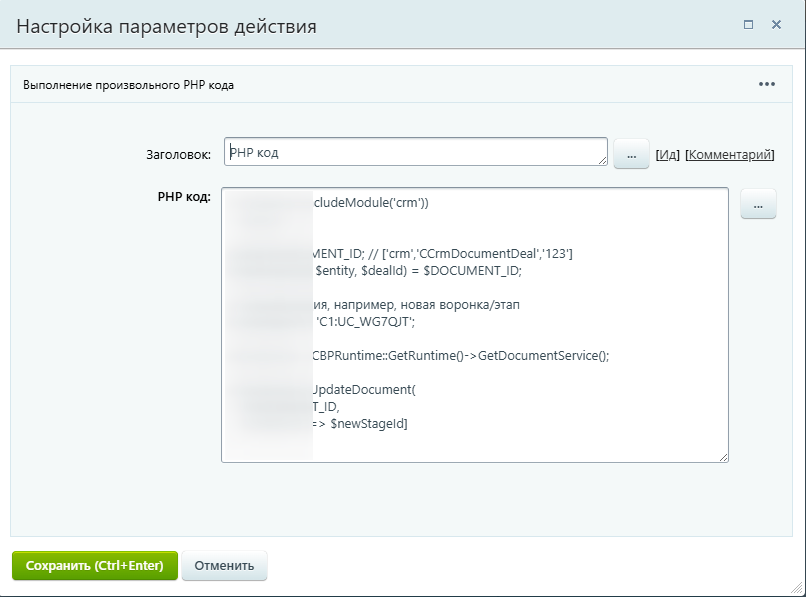 Код смены стадии сделки на требуемую нам