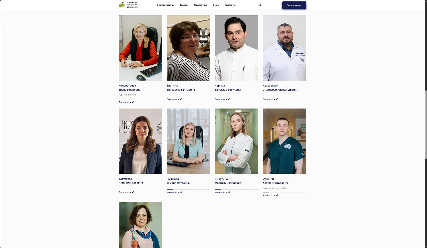 Социальный проект Первичная цилиарная дискинезия