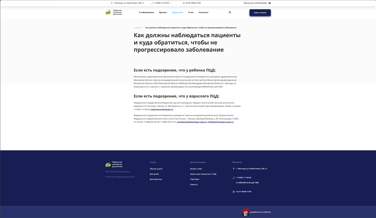 Социальный проект Первичная цилиарная дискинезия