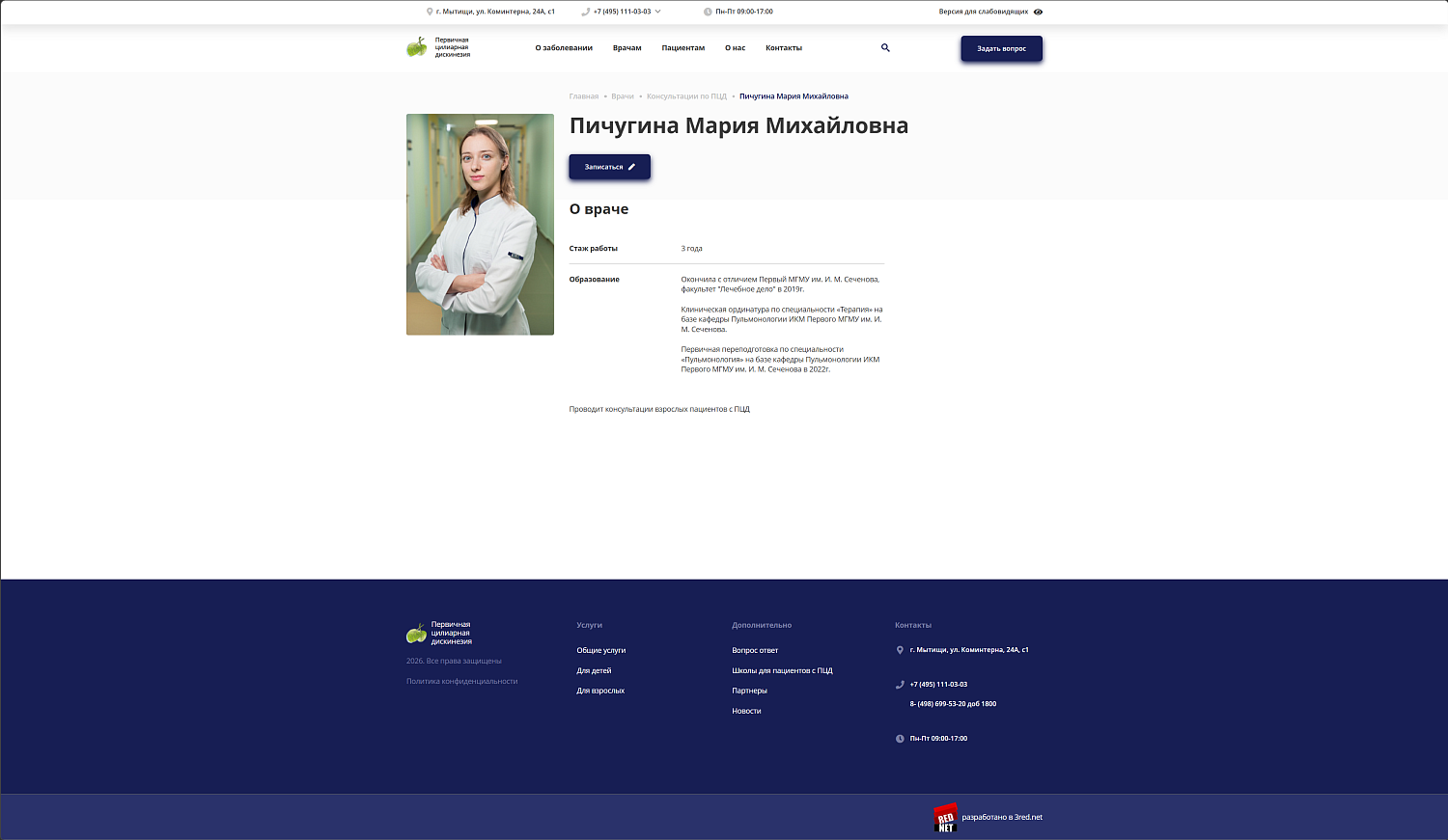 Социальный проект Первичная цилиарная дискинезия