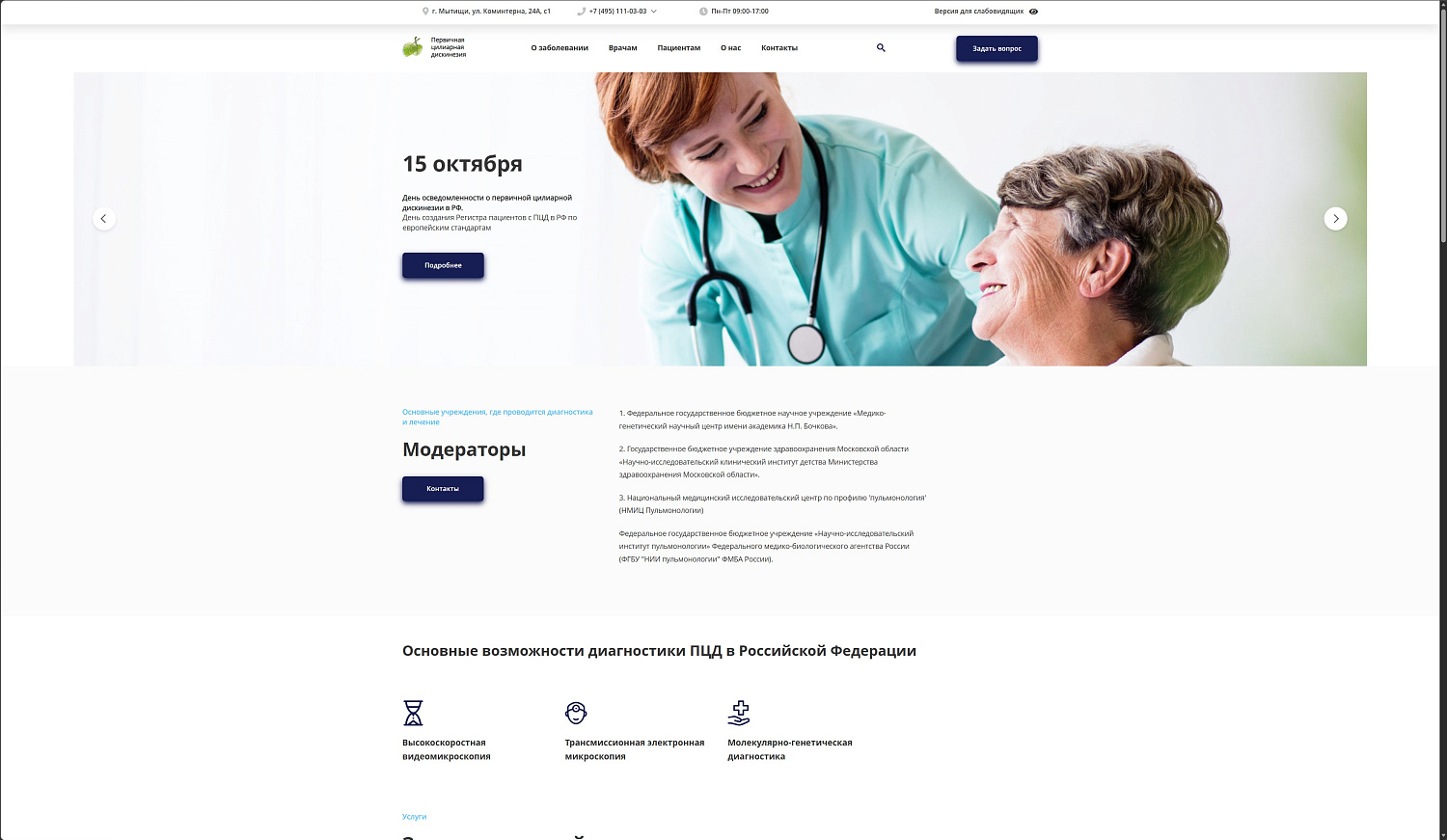 Социальный проект Первичная цилиарная дискинезия