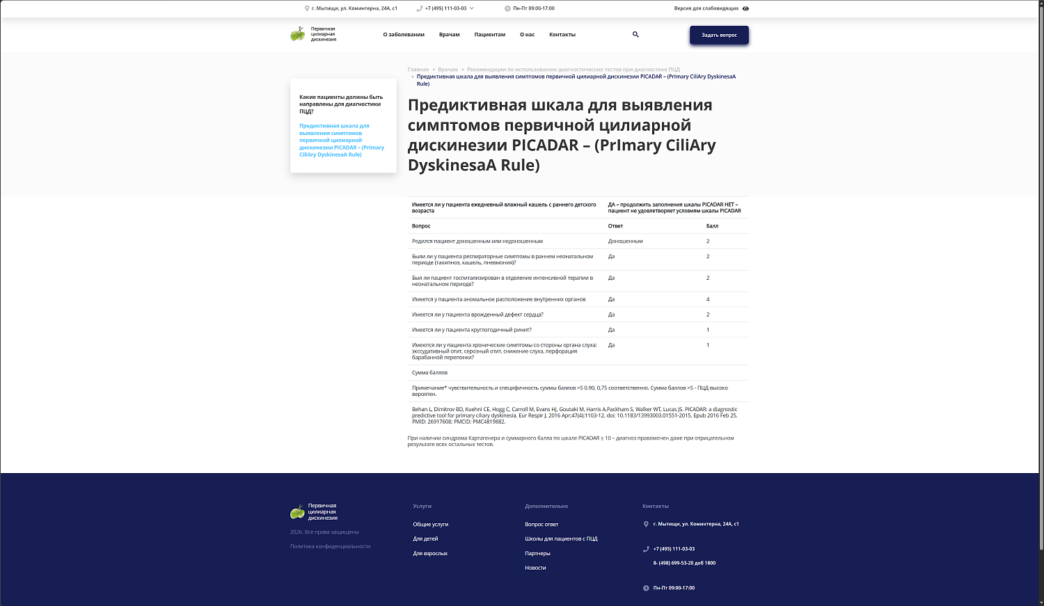 Социальный проект Первичная цилиарная дискинезия