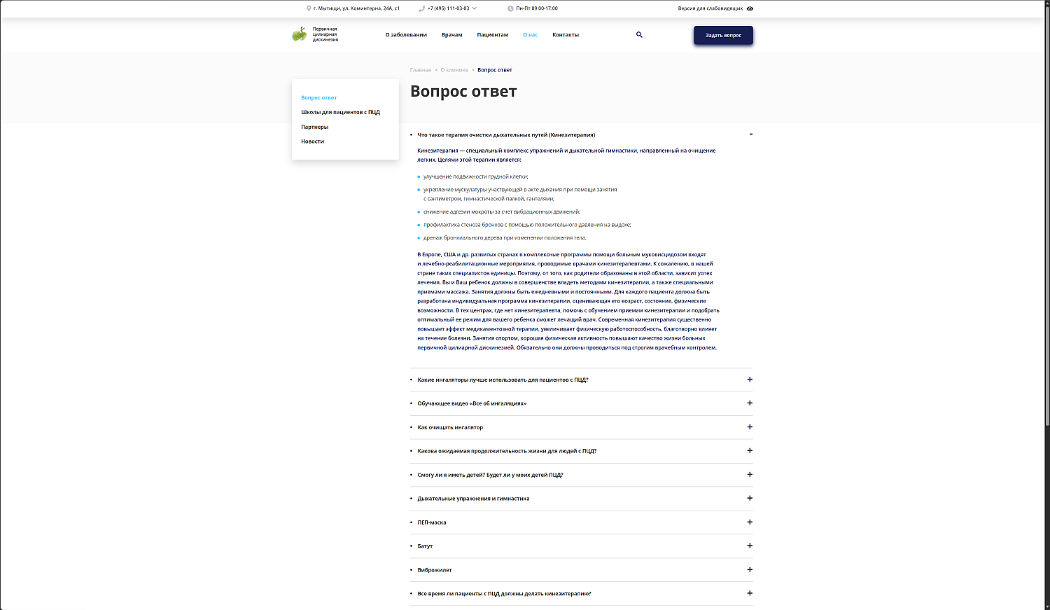 Социальный проект Первичная цилиарная дискинезия