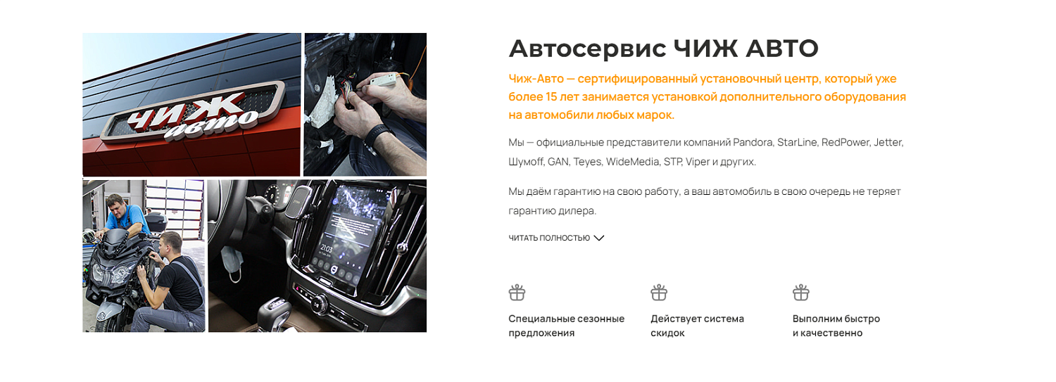 Корпоративный сайт автосервиса Чиж-Авто